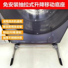 A6L不锈钢滚筒洗衣机可移动滑轮底座隐形升降抽拉通用万