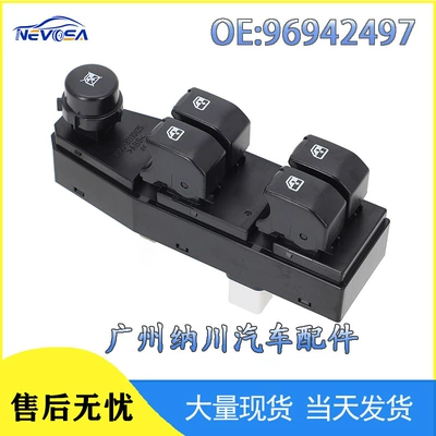96942497 suitable for Chevrolet ChevroletSpark left front car window regulator switch (Glass lifter)