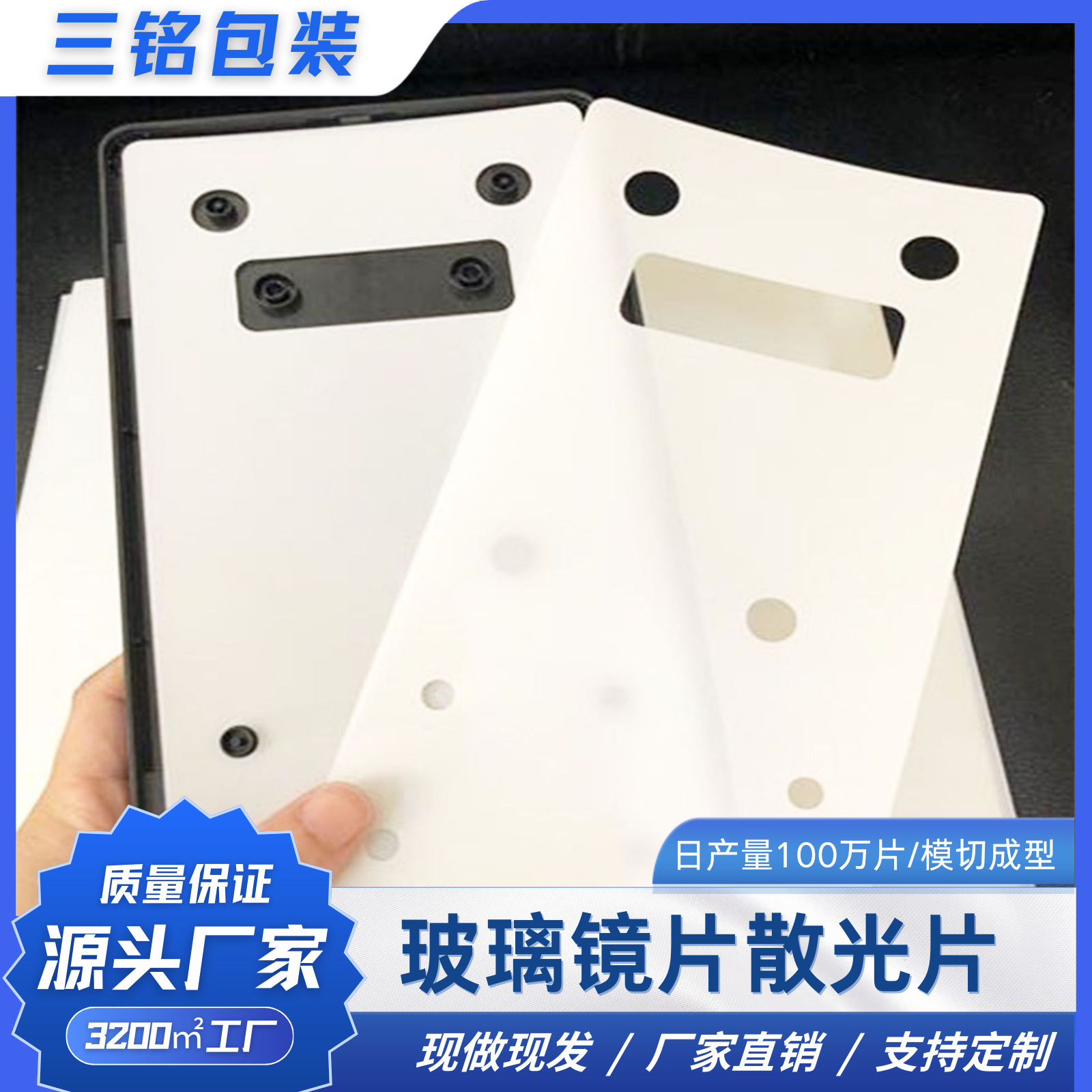 PET散光片扩散片LDE灯发光面板屏幕均光散光厂家模切咨询跨境专供