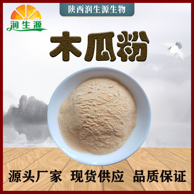 现货木瓜粉喷雾干燥木瓜原粉木瓜水果粉木瓜果粉木瓜提取物