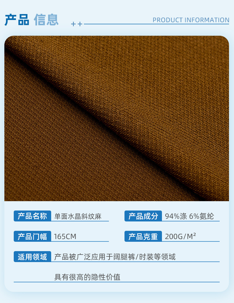 01-单面水晶斜纹麻_05.jpg