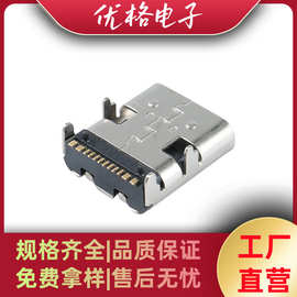 TYPE-C16P母座板上SMT加长-大电流-快充贴片-四脚-快充数据传输