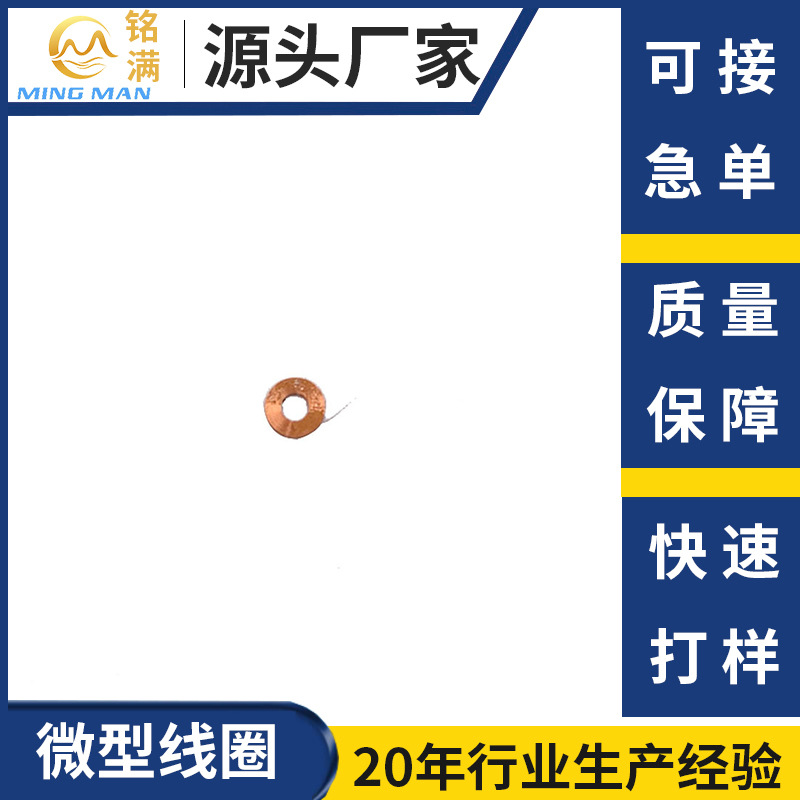 厂家直销微型精密电感线圈 高端蓝牙耳机线圈 RFID门禁系统感应线