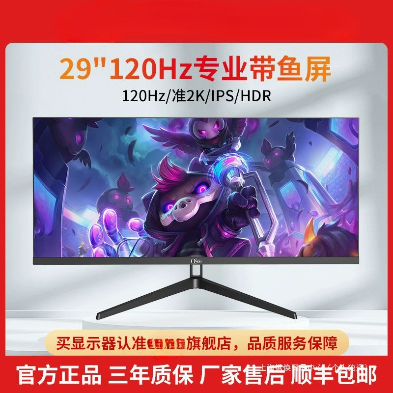 29-дюймовый 21:9 ультраширокий «рыбий» экран почти 2K, IPS 120Hz, широкий угол обзора, игровой монитор HD