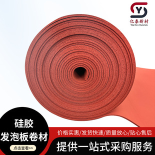Silicone Foam Board Silicone Pad Red High Temperature Resistant Pad Silicone Rubber Pad 3m Adhesive Low Temperature Resistant Cloth Texture Sealing Roll Material