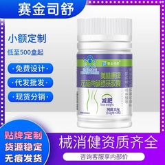 赛金司舒美林康牌左旋肉碱绿茶胶囊30粒源头工厂现货批发代发价优