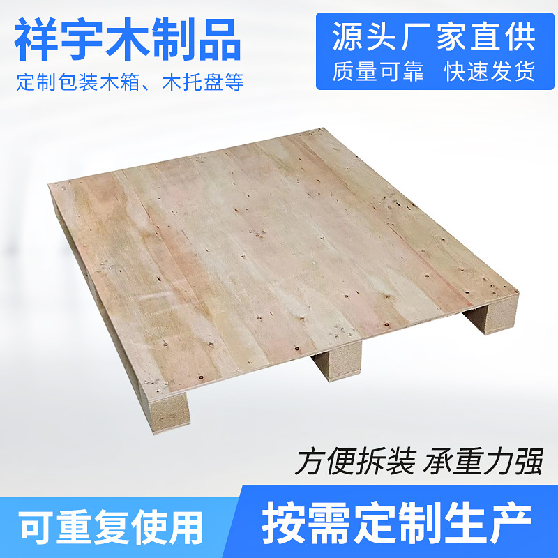 免熏蒸胶合卡板厂家物流货物实木托盘四面进叉胶合板仓库木卡板