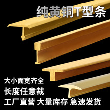 铜条收边条型压条木地板收口条丁字压口极窄铜瓷砖装饰镶嵌黄铜