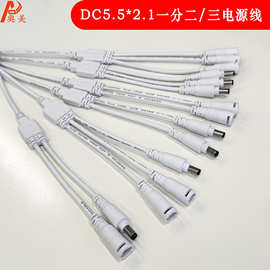 监控摄像头分支分流线dc1拖2连接线带锁扣DC5521一分二/三电源线