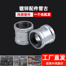 4分6分1寸玛钢管件直通热镀锌配件丝扣管古内螺纹消防管箍直接头