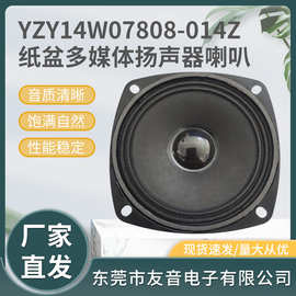 4寸外磁喇叭多媒体音箱扬声器8欧5W外磁扬声器黑色喇叭音箱