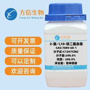 2-��-1,10-�������s�� 7089-68-1 ����95% 1g 5g 25g ��������