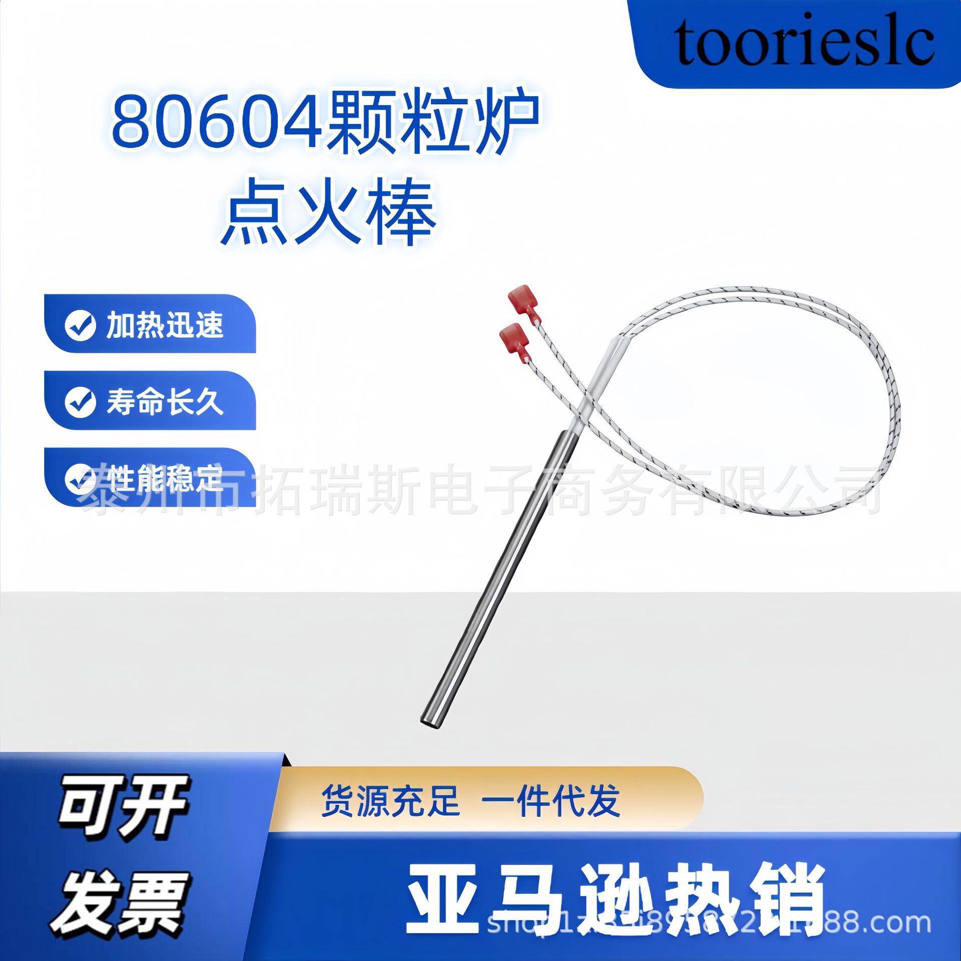 电加热管 单端加热棒点火棒 颗粒烤炉点火棒80604