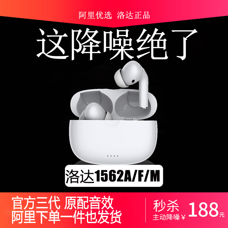 Huaqiang North Air Second Generation Luoda 1562M Third Generation 1562a Noise Reduction Suitable For Apple Bluetooth Headset Wireless 3 Generations