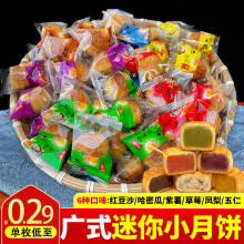 广式迷你小月饼散装100枚五仁豆沙草莓莲蓉哈密瓜水果中秋小月饼