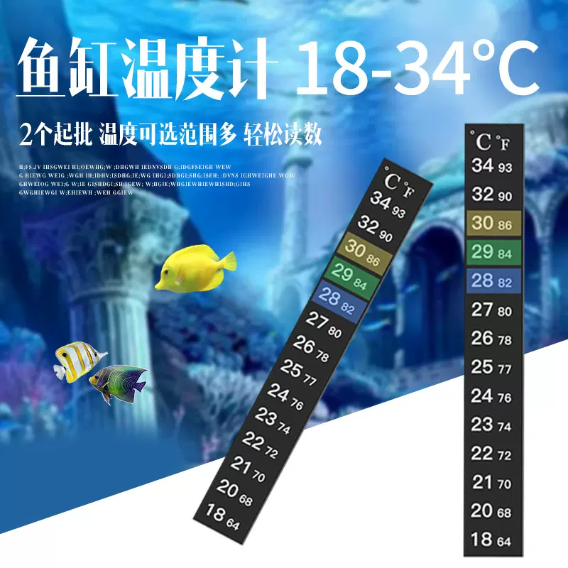 鱼缸温度计18-34℃液晶感温变色数字温度贴乌龟缸水族温度计