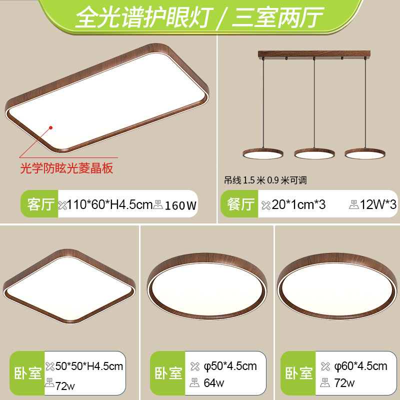 Lámpara de techo para sala de estar, estilo vintage, color nogal, protección para los ojos, accesorios de iluminación Zhongshan, paquete completo para toda la casa 2026, luz LED con regulación gradual.