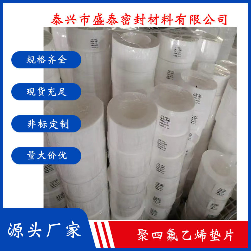 四氟垫.四氟锅囗垫.四氟管囗垫