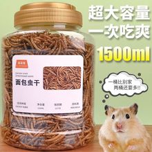 仓鼠粮食饲料刺猬面包虫干黄粉虫龟粮用品小仓鼠营养主粮零食鸟食