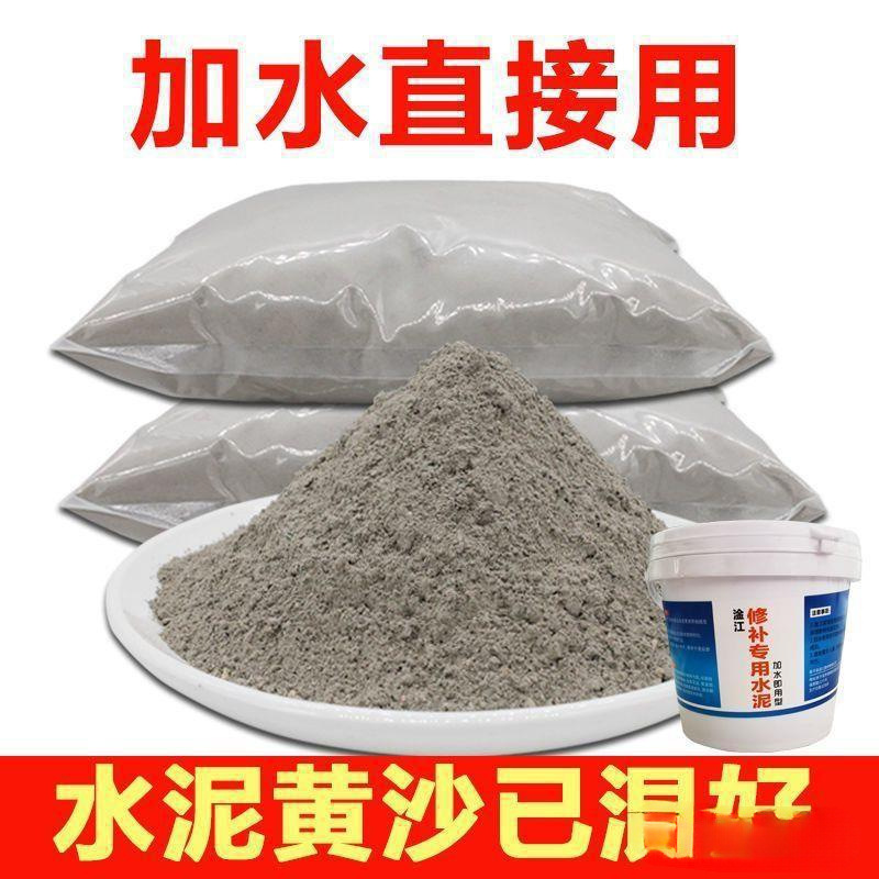 水泥砂浆快干水泥填缝堵漏王家用地面修补砂浆胶抗裂砂浆包邮批发