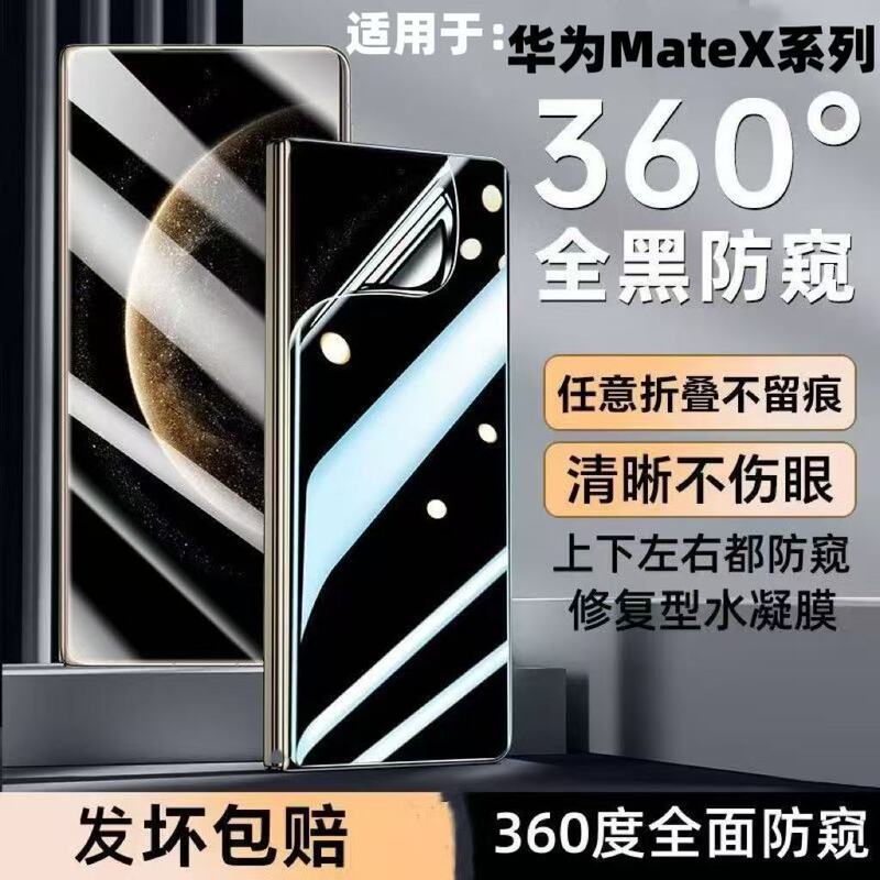 Suitable for Huawei MateX6X5 anti-peep hydrogel film 360-degree anti-peep X3X2 collector's edition foldable screen outer screen