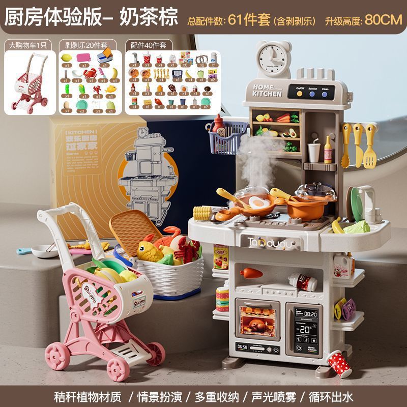 80cm 스프레이 키친 [밀크티 브라운 통판박스] 61종 세트