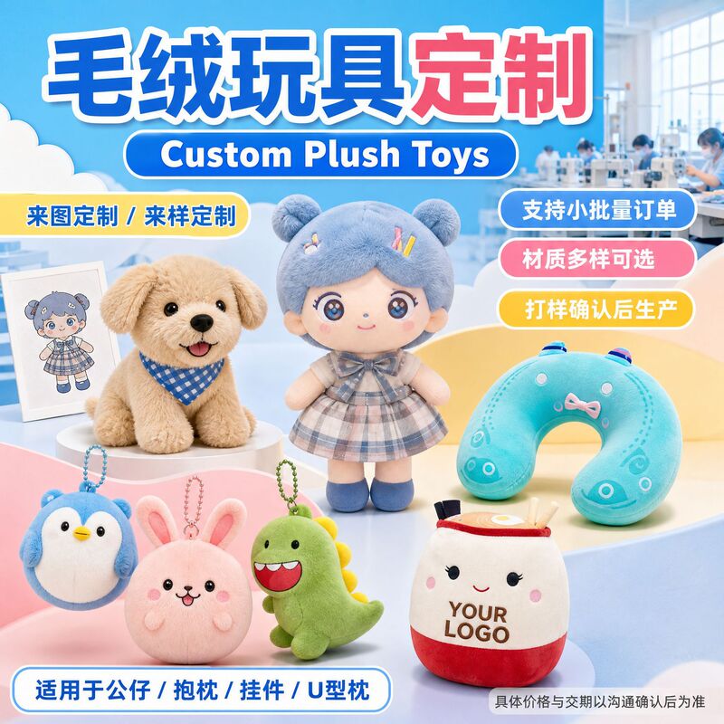 Custom Plush Toys, Custom-Made Dolls, Corporate Mascots, Custom-Made Pendants, Keychains, Custom-Made Anime Figures
