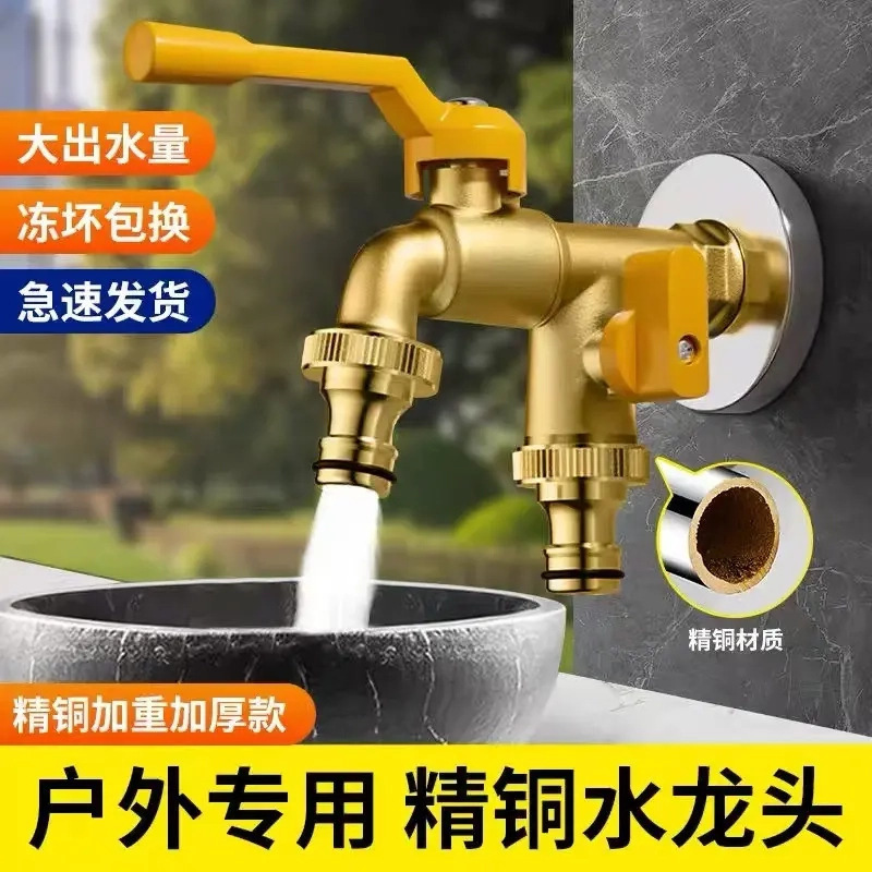 高品质户外水龙头防冻全铜大流量庭院花4分双出洗衣机专用水龙头|undefined