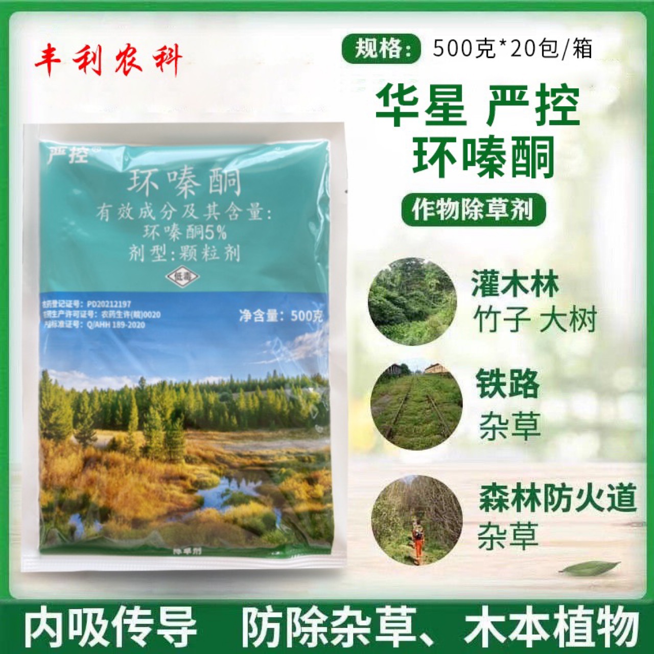 华星斩荒严控5%环嗪酮杀树王杀大树杀竹子灌木杂树死根杂草除草剂