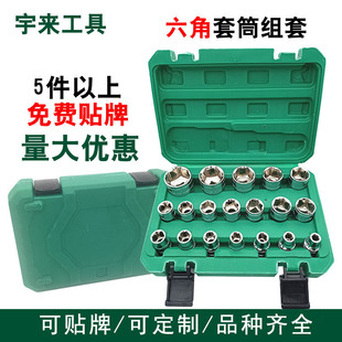 Supply 19-piece set of large fly hexagon 8-32mm socket head short set combination tool ratchet wrench 1/2 interface