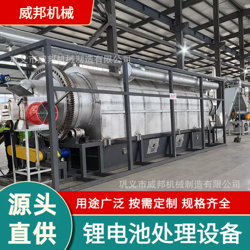 废旧锂电池回收设备 带电破碎铜铝分离 汽车电池处理设备 威邦