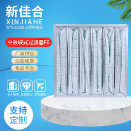 F6中效袋式过滤器 中央空调新风系统 制药厂洁净车间高效过滤滤芯