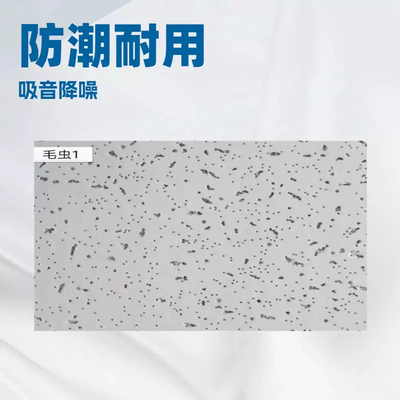 龙贝尔矿棉板 防潮矿棉吸声板 装饰板 RH99 矿棉板  各种规格