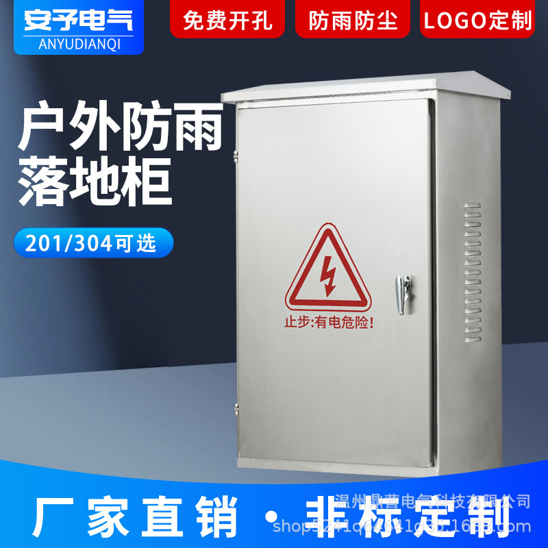 不锈钢配电箱201304监控电控家用电箱落地控制箱配电柜工业级防护