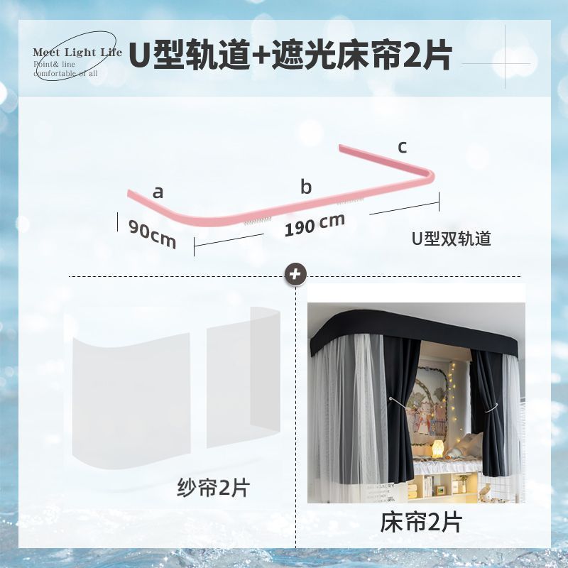 u型形双轨道式床帘大学生宿舍滑轨上铺强遮光窗帘寝室蚊帐一体式|undefined