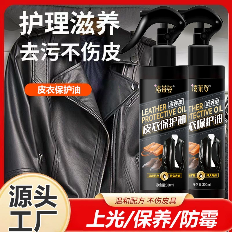 Кожаная одежда Защитное масло Универсальное средство для чистки кожи Кожаное масло дезактивация Кожаная куртка масло для волос