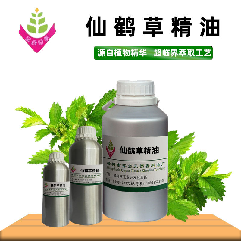 仙鹤草精油 源头工厂单方植物超临界CO2萃取 外用脂溶原料 50ml