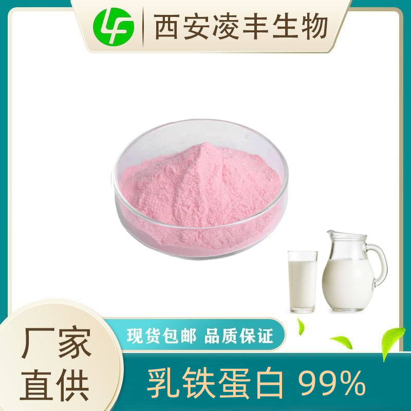 Lactoferrin 98% Milk Extract, Food Grade, 10G/Bag, Nutritional Fortifier, Also Contains Hemoglobin