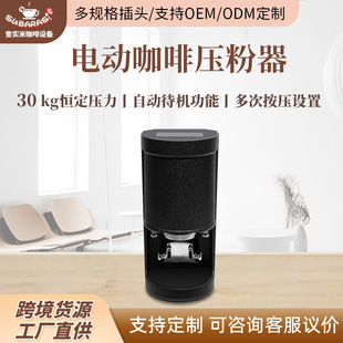 Commercial electric coffee powder press mute electric constant pressure automatic filling 58mm coffee powder press