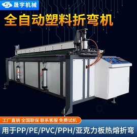 塑料板材设备;木工机械;碰焊机