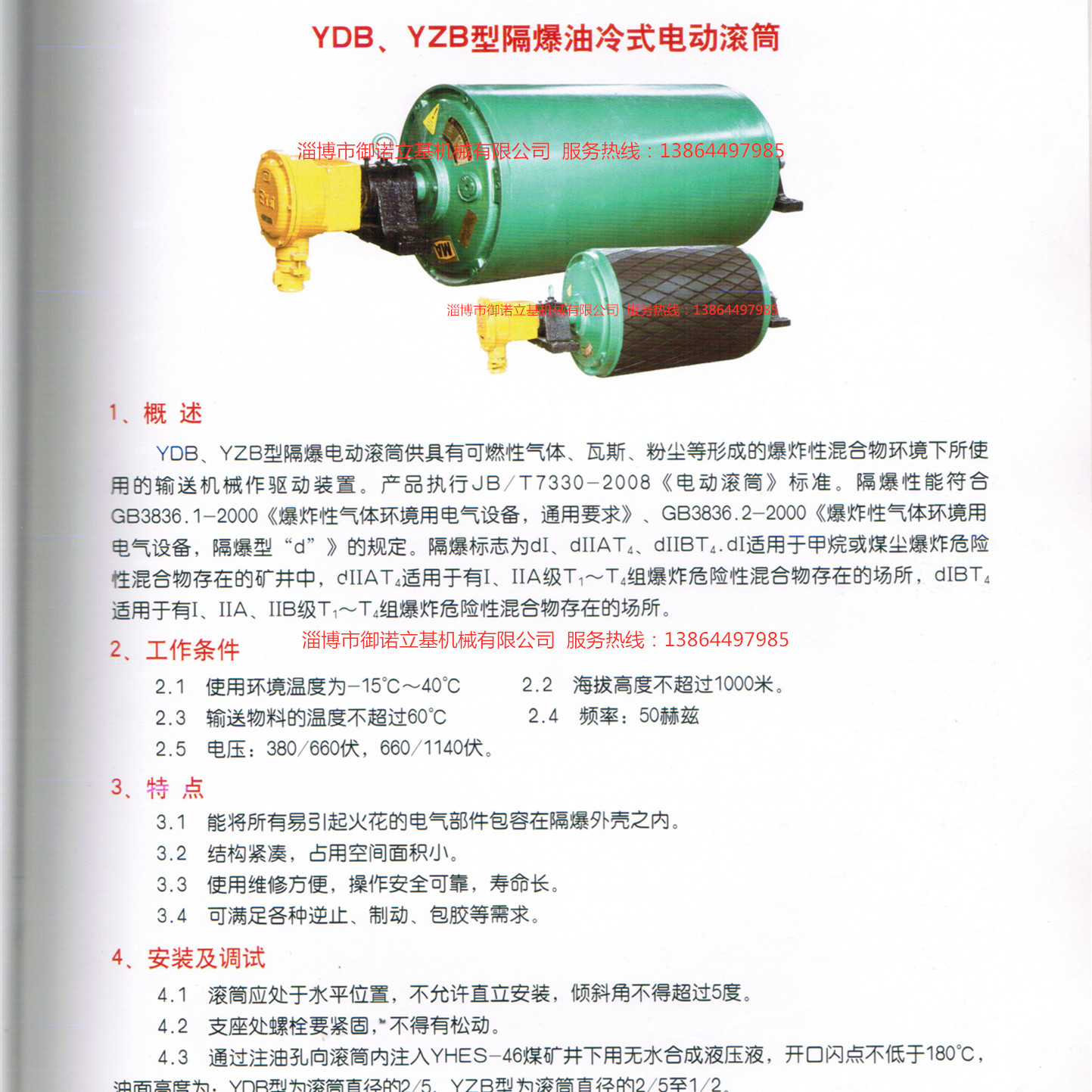 供應 TDY75系列-320*500-2.2kw電動滾筒 YDB YZB型隔爆油冷電滾筒