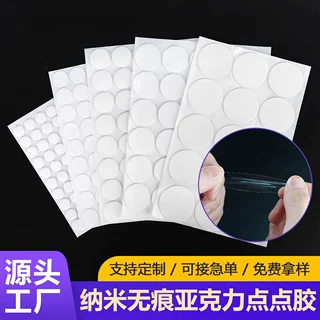 点点胶透明无痕亚克力纳米双面胶汽车婚庆公仔摆件挂钩可移胶点