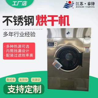 泰锋全不锈钢烘干机厂家供应全自动立式洗脱机工业清洗半自动