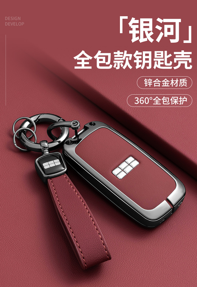 Suitable for Geely Galaxy L7 key case, Galaxy L6, Galaxy e8 car interior accessories, new MAX starship key case