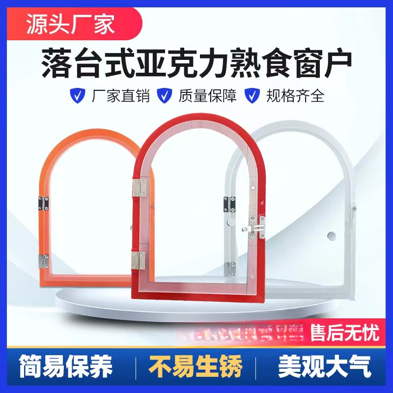 亚克力菜市场卤味熟食店窗口售卖交易窗口饭店出餐口玻璃门小窗口