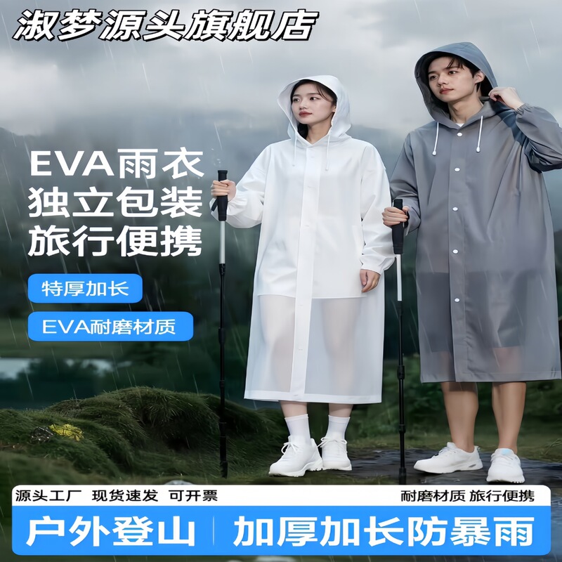 Eva Raincoat, Thickened Rainproof Raincoat, Portable Rainproof Cycling Raincoat, Full-Body All-In-One Poncho, Hiking Raincoat Eva Raincoat, Thickened Rainproof Raincoat, Portable Rainproof Cycling Raincoat, Full-Body All-In-One Poncho, Hiking Raincoat