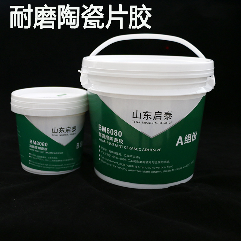 矿山水泥机械设备内壁专用耐磨陶瓷片胶8080 韧性好粘结力高