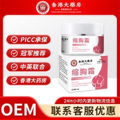 香港の大薬局は胸を縮めて胸を縮めます。