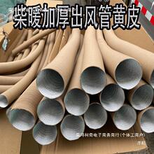 柴暖加熱器出風管暖風機配件加厚管子燃油駐車加熱器鋁箔管熱風管