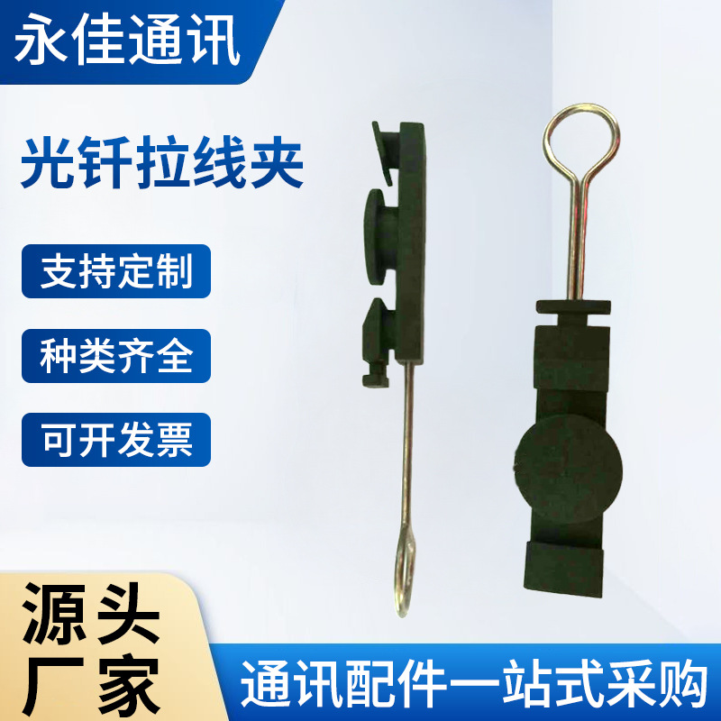 FTTH自承式蝶形光缆辅件    S型固定件   不锈钢S固定件